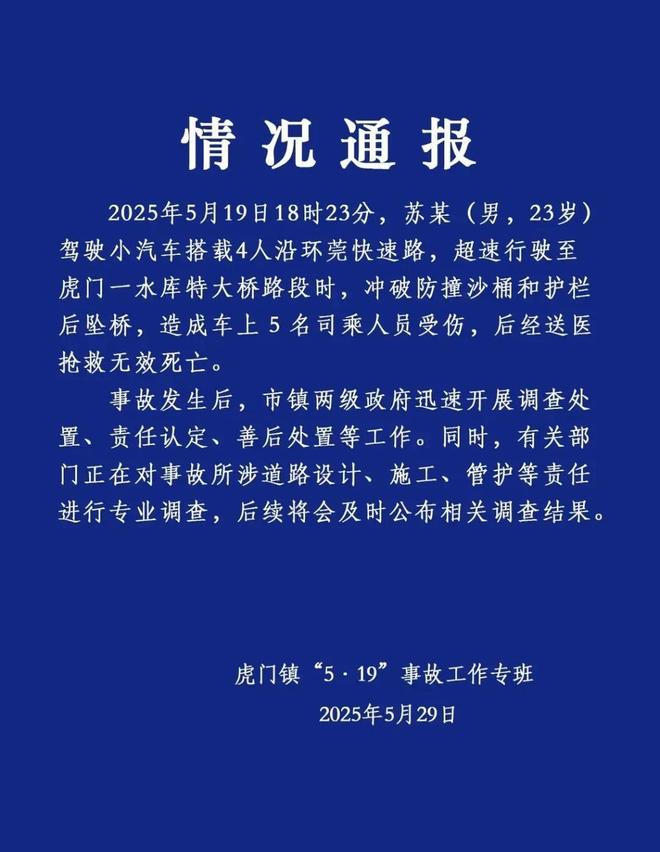 遇难者身份披露!死者家属:已处理完毕麻将胡了试玩最新!东莞小车高架坠桥(图3) 遇难者身份披露!死者家属:已处理完毕麻将胡了试玩最新!东莞小车高架坠桥(图3)